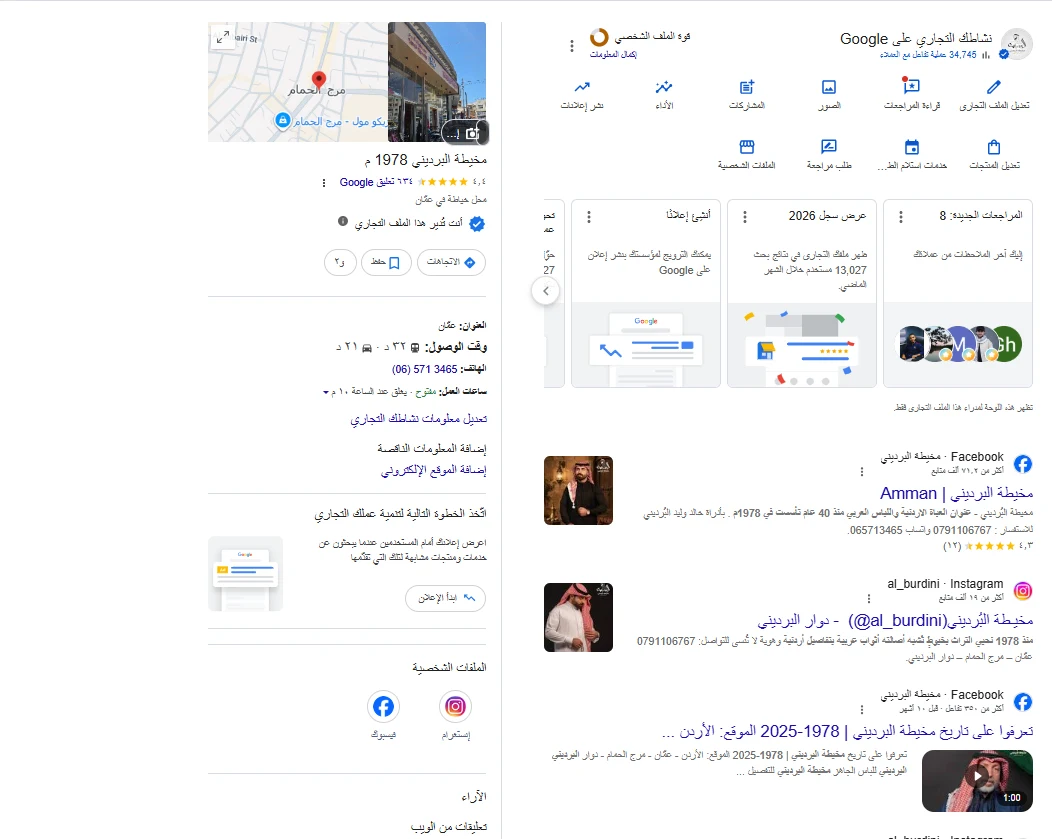 ملف نشاط تجاري على Google مع نتائج البحث والمنشورات