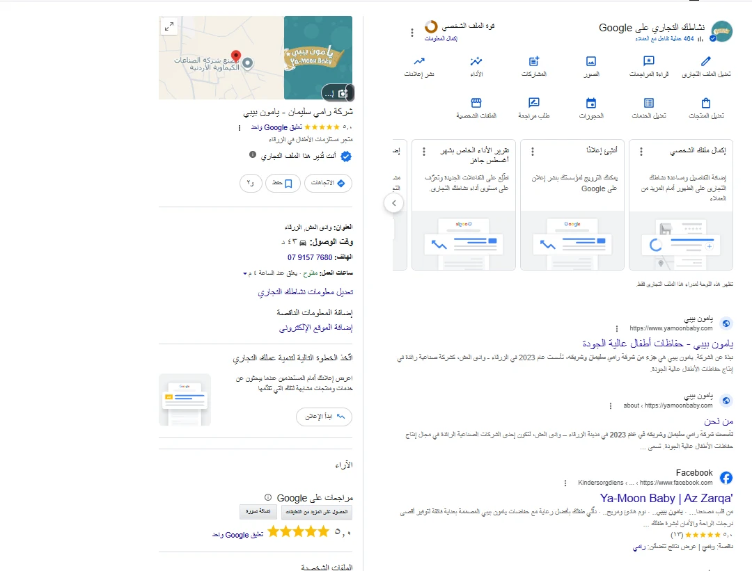 ملف نشاط تجاري على Google مع نتائج البحث الموسّعة