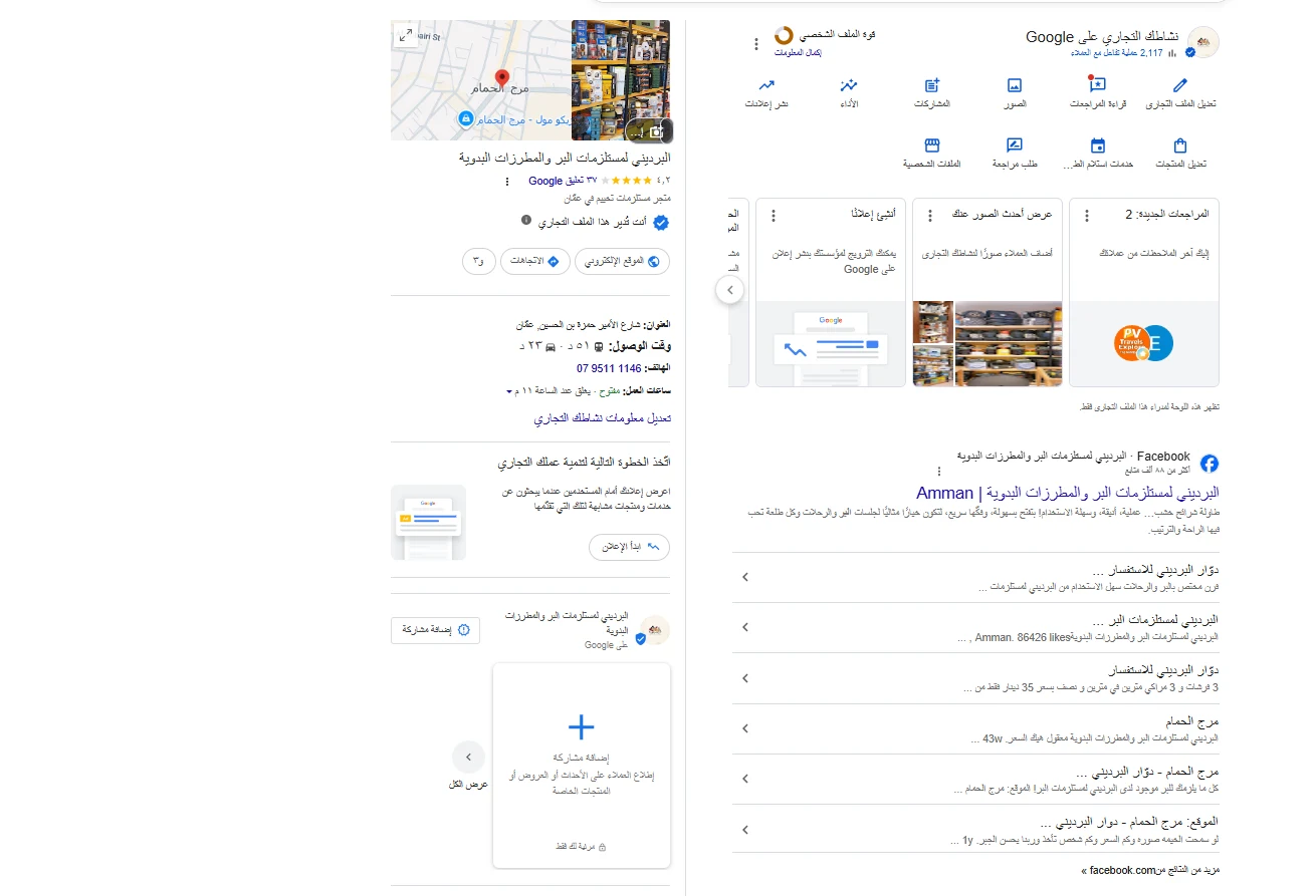 ملف نشاط تجاري على Google مع الصور والتقييمات