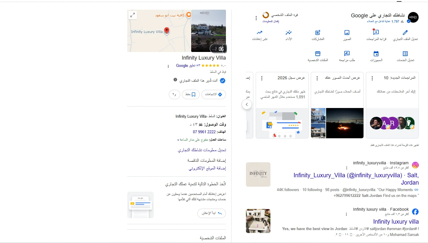 ملف نشاط تجاري على Google مع الصور واللقطات