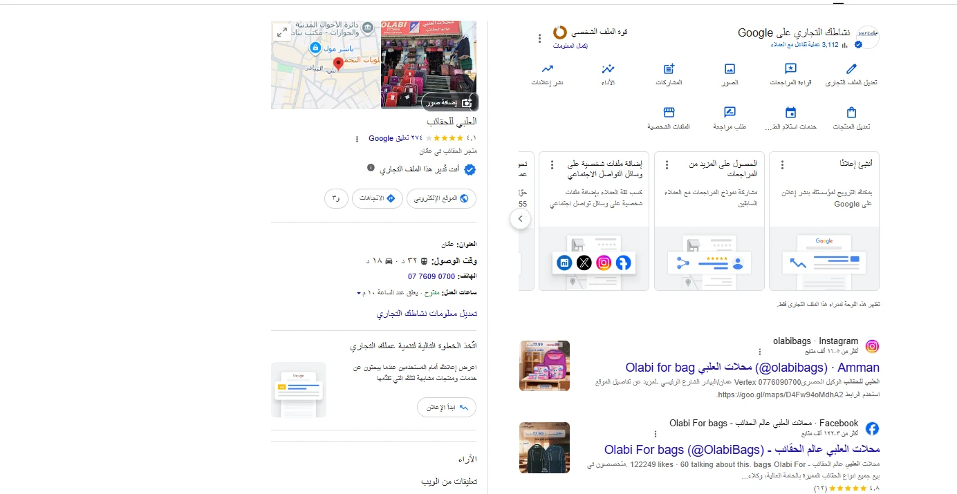 ملف نشاط تجاري على Google مع الموقع على الخريطة
