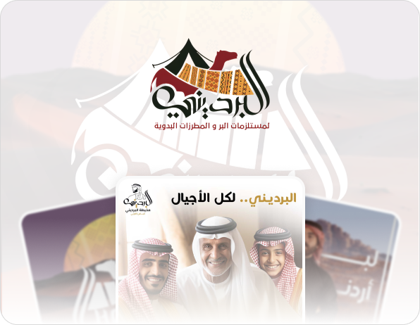 البرديني لمستلزمات البر و المطرزات اليدوية