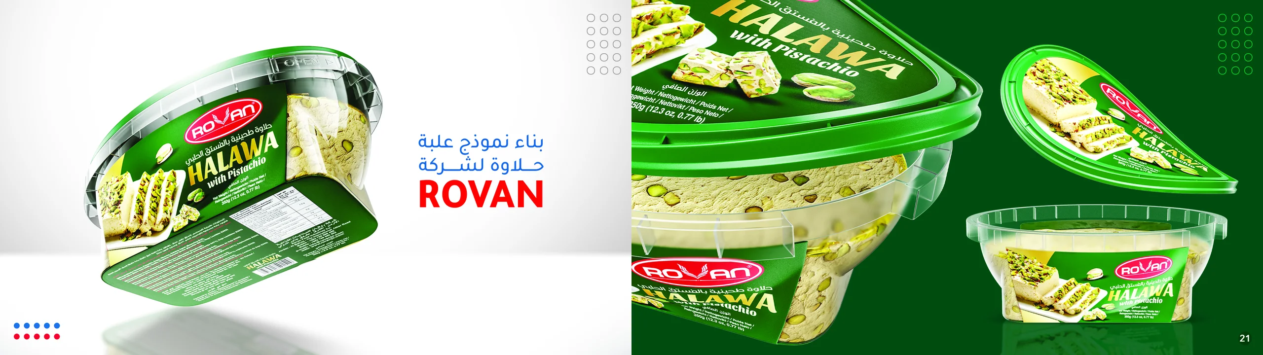 عبوة حلاوة بالفستق — نموذج ثلاثي الأبعاد