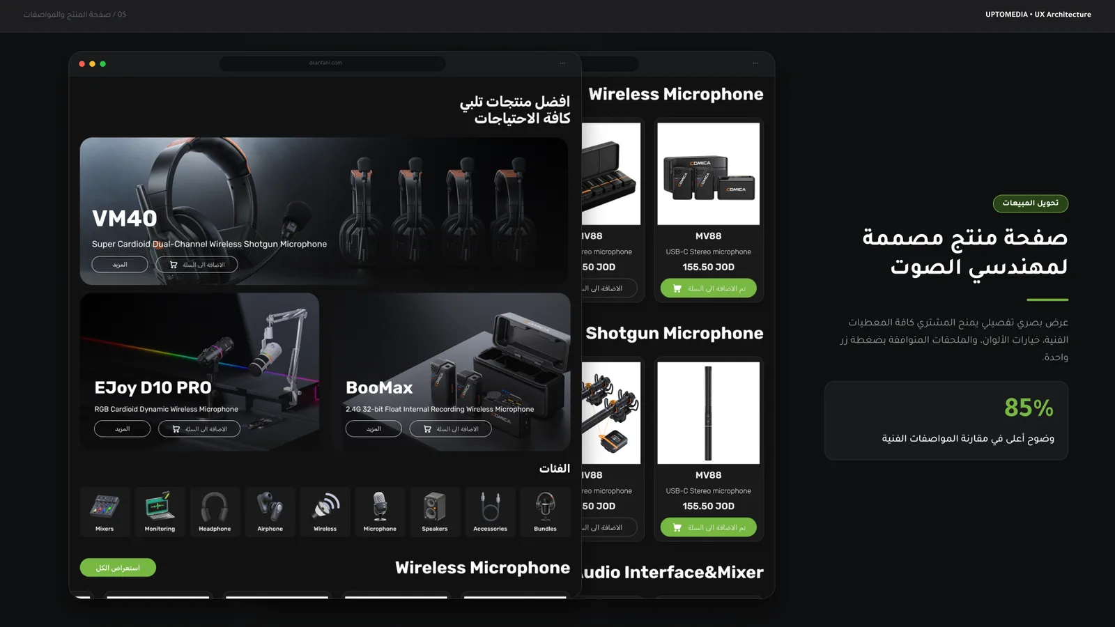 صفحة المنتج والمواصفات: تصور بديل