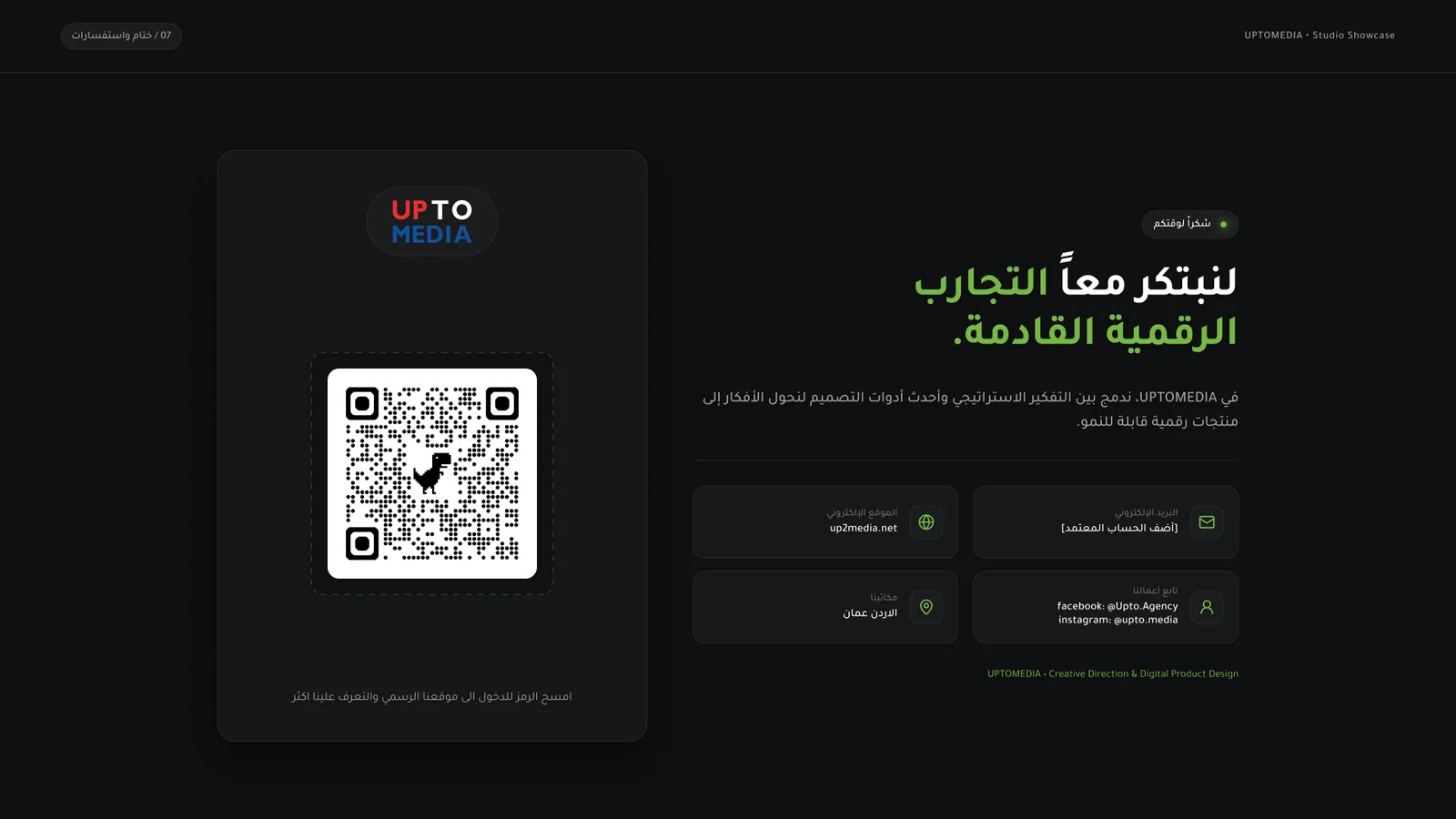 ختام واستفسارات
