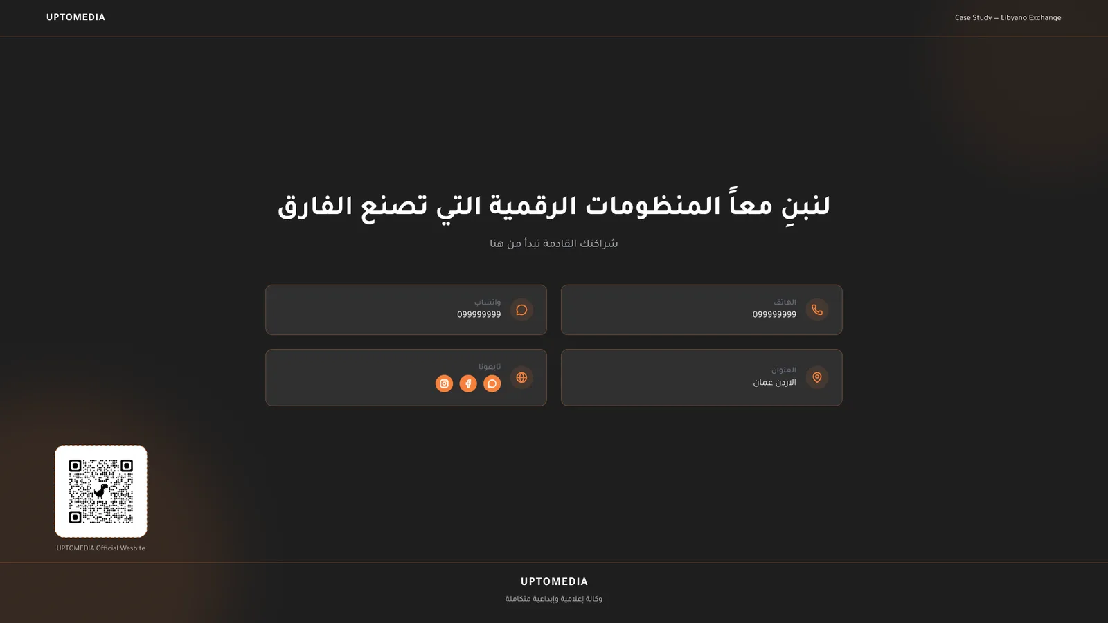 ختام ومعلومات التواصل