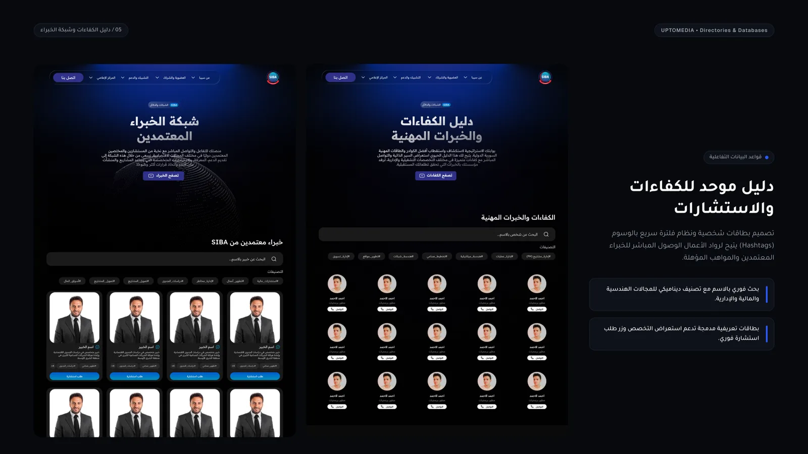 دليل الكفاءات والخبراء المعتمدين