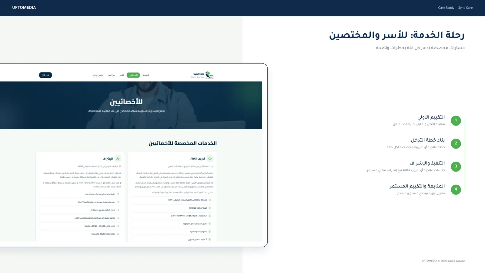 رحلة الخدمة على الجهاز اللوحي