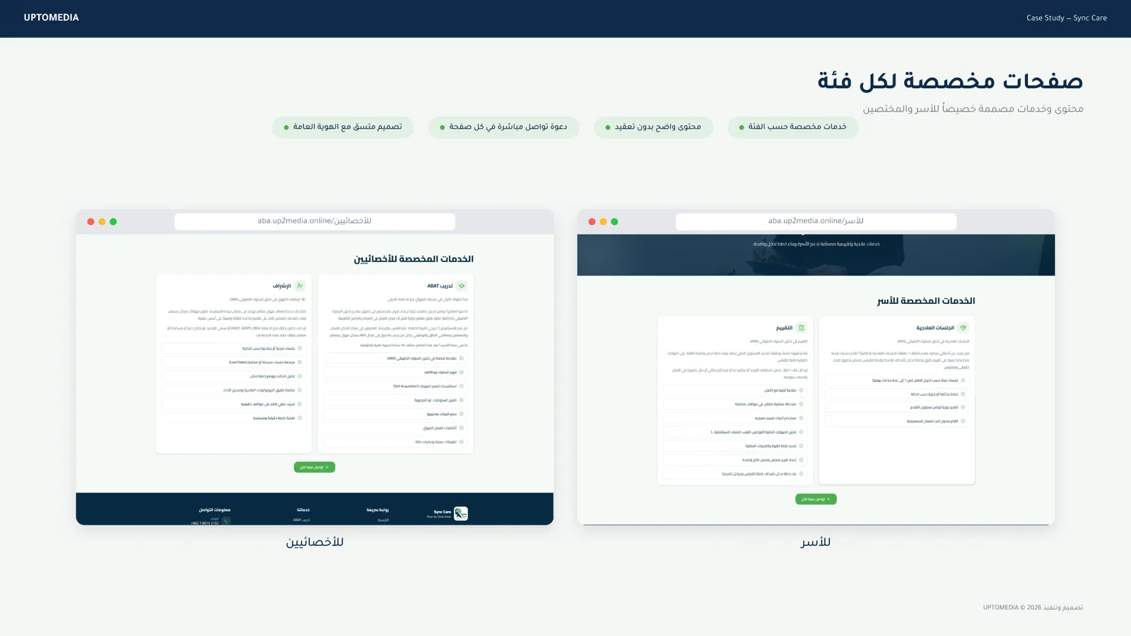 صفحات الأسر والمختصين