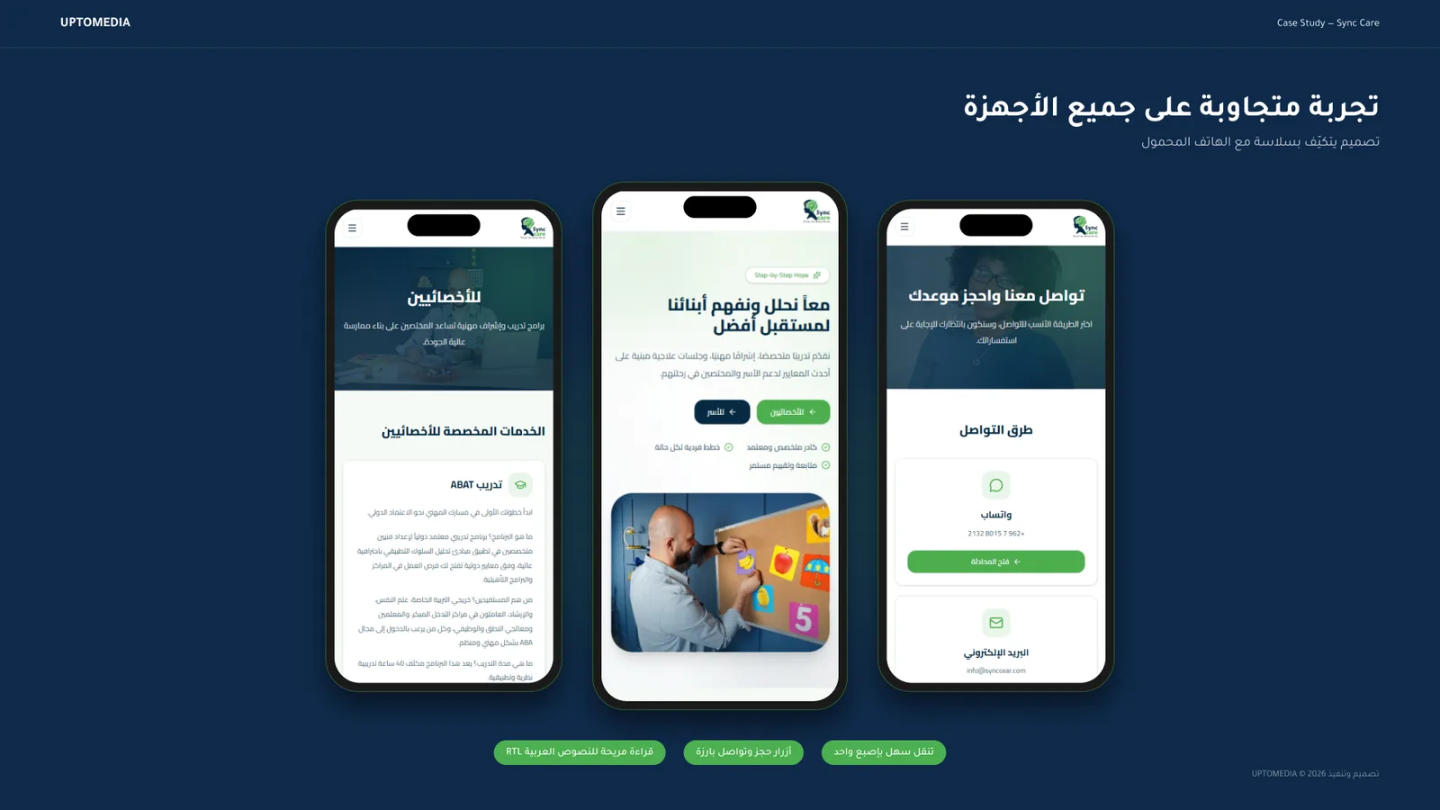 التصميم المتجاوب على الجوال