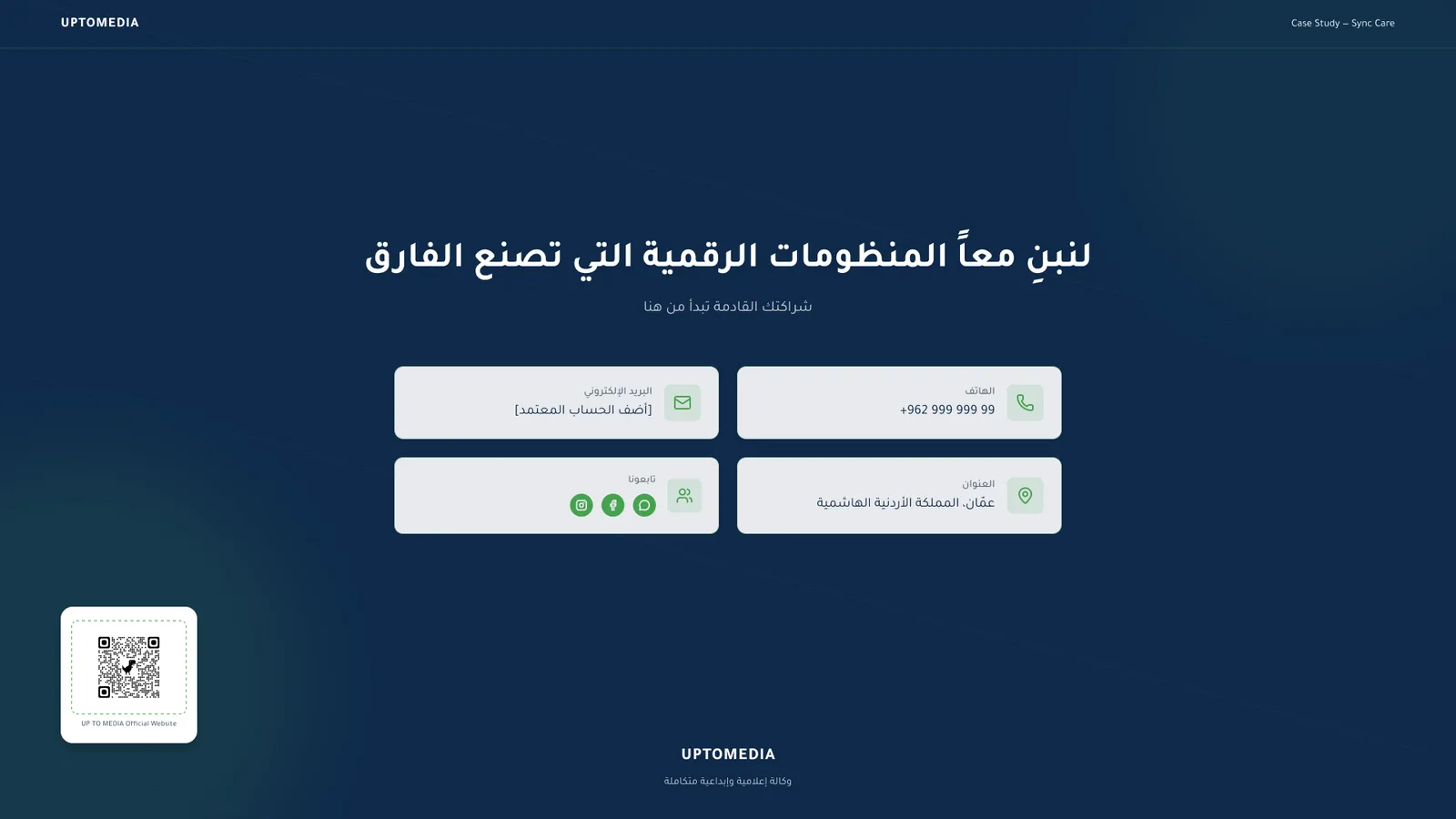 ختام ومعلومات التواصل
