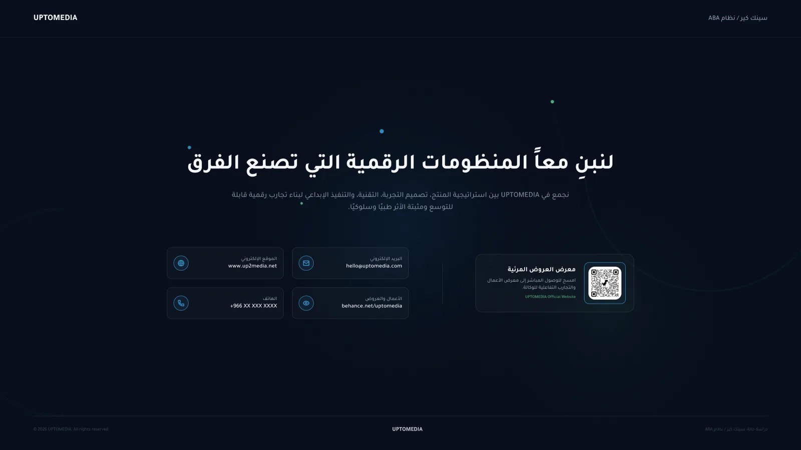 الختام